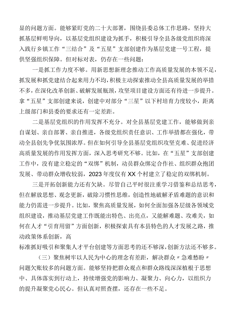 组织开展2023年主题教育专题生活会六个方面对照检查发言提纲多篇汇编.docx_第2页