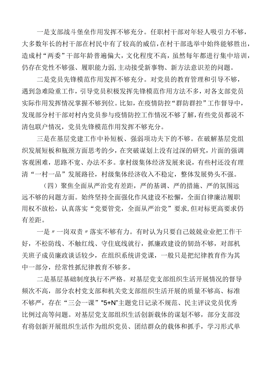 组织开展2023年主题教育专题生活会六个方面对照检查发言提纲多篇汇编.docx_第3页