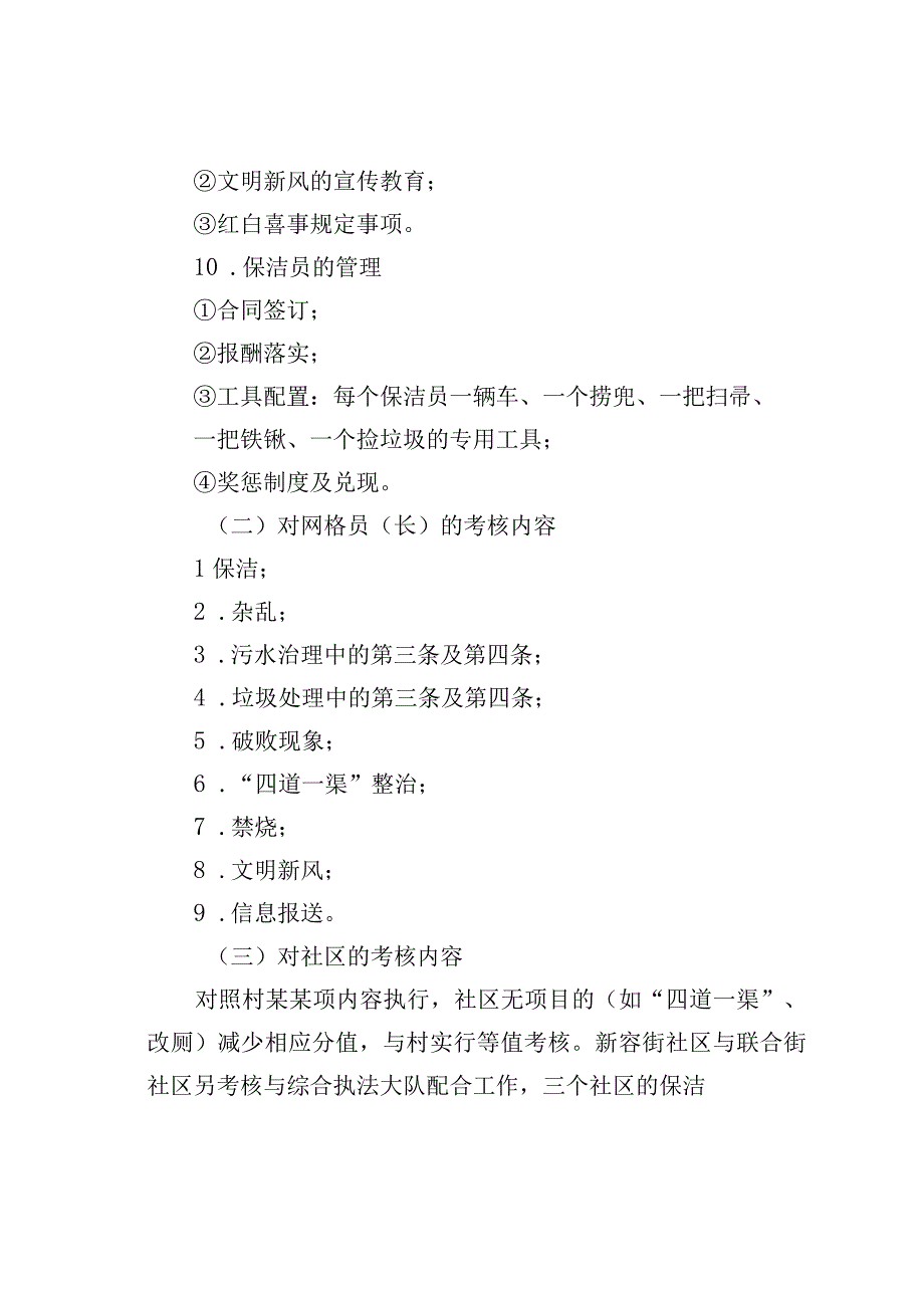 某某镇2022 年人居环境整治考核方案.docx_第3页