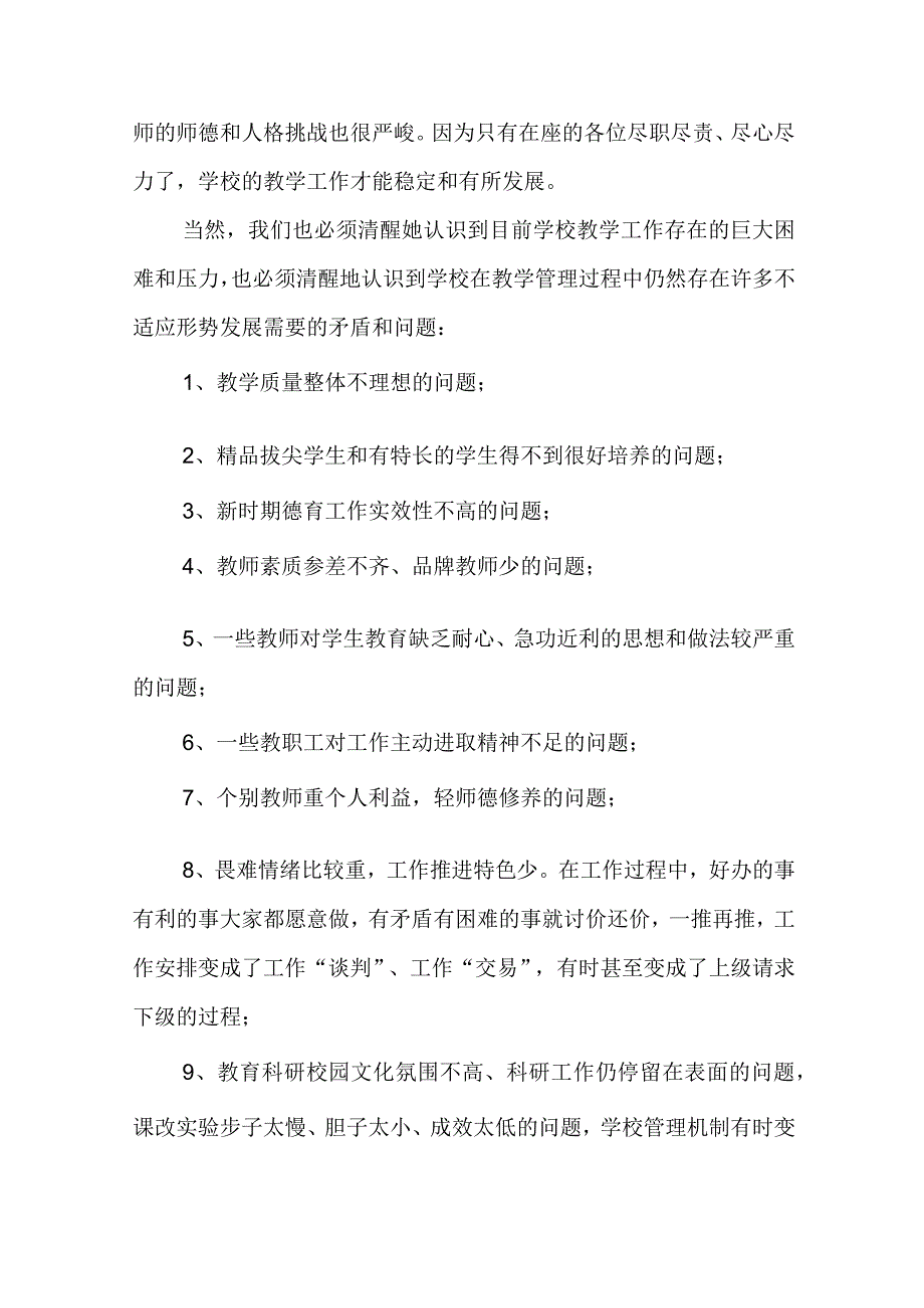 校长春季开学讲话稿（10篇）.docx_第2页