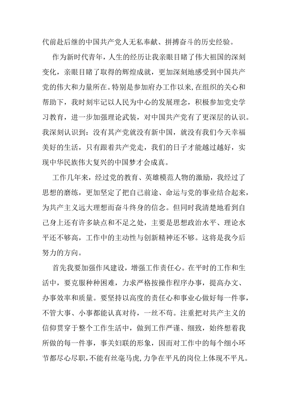 某市直机关青年干部2023年入党申请书.docx_第3页