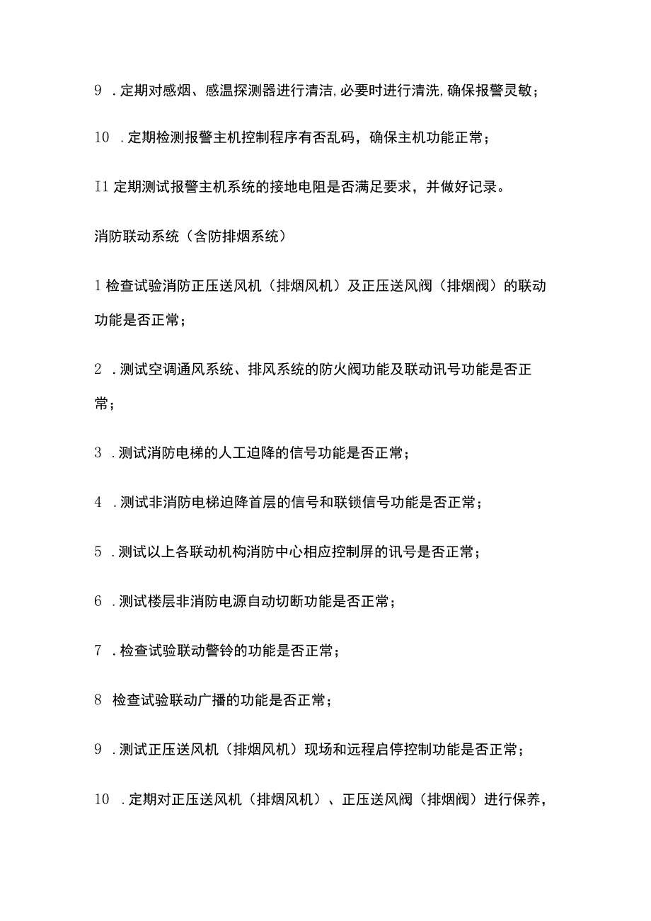 消防维保设计方案.docx_第2页