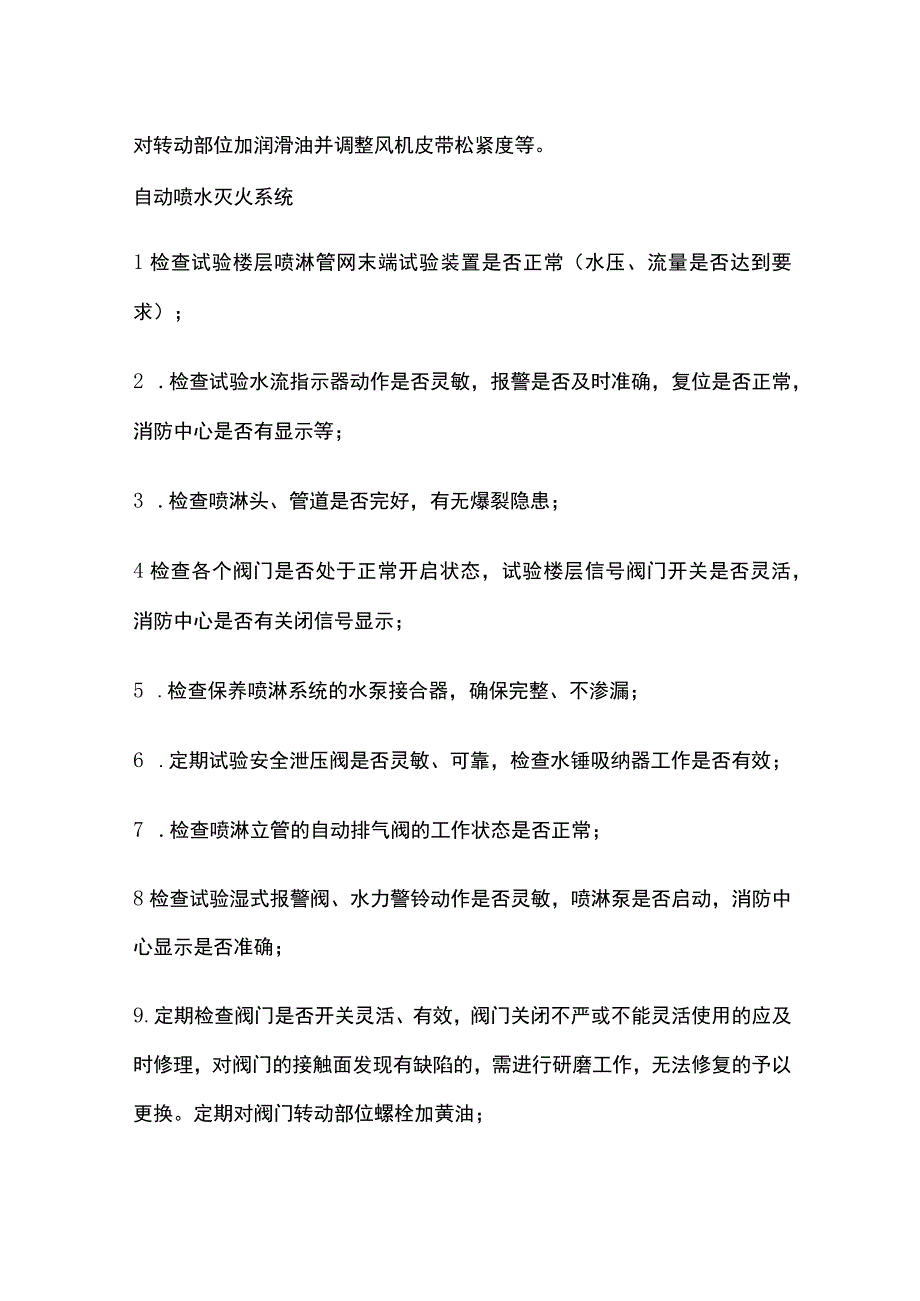 消防维保设计方案.docx_第3页