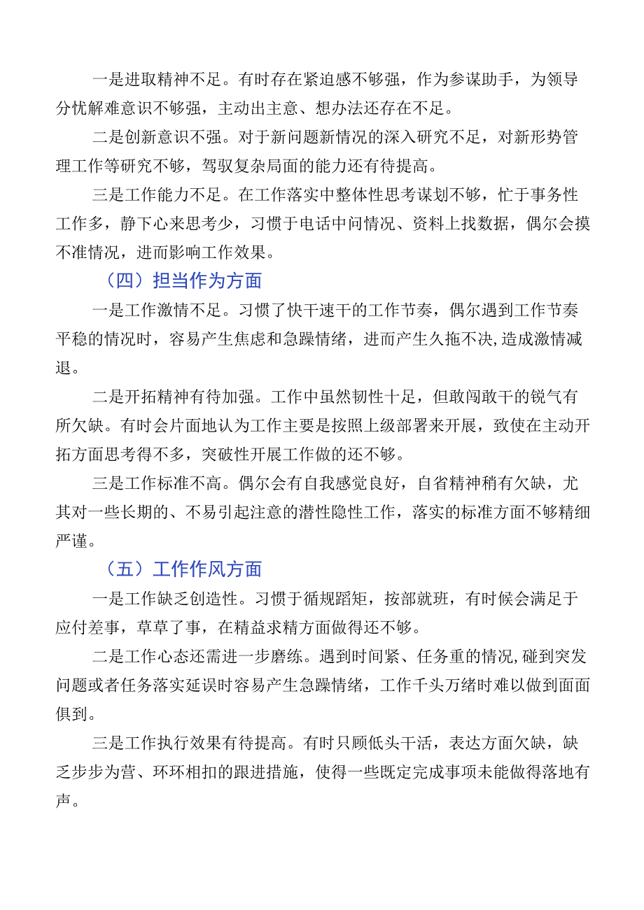 组织开展2023年主题教育对照发言提纲多篇汇编.docx_第2页