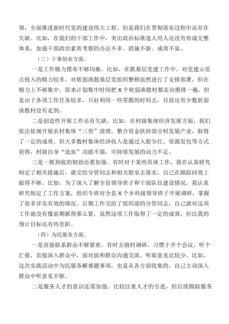 组织开展2023年主题教育专题民主生活会六个方面对照检查研讨发言共十篇.docx_第2页