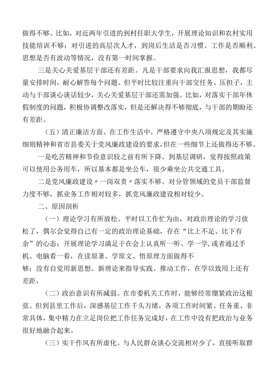 组织开展2023年主题教育专题民主生活会六个方面对照检查研讨发言共十篇.docx_第3页