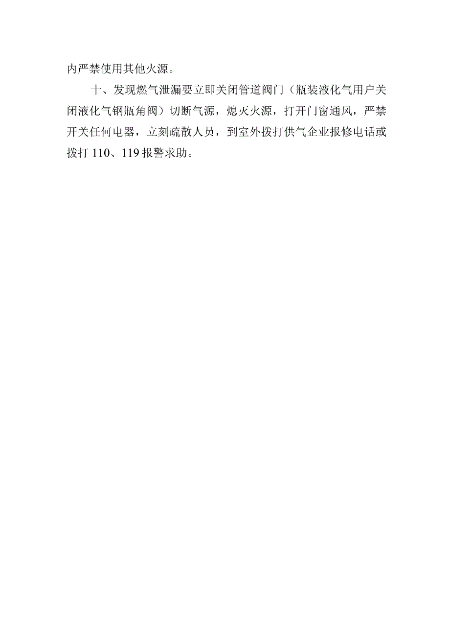 燃气安全操作规程（修订版）.docx_第2页