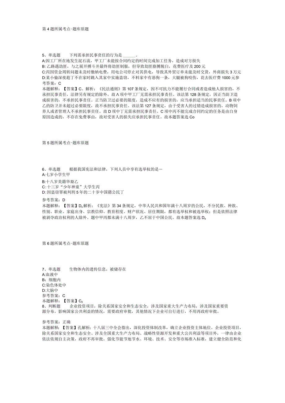 河北省石家庄市裕华区职业能力测试高频考点试题汇编【2012年-2022年考试版】(二).docx_第2页