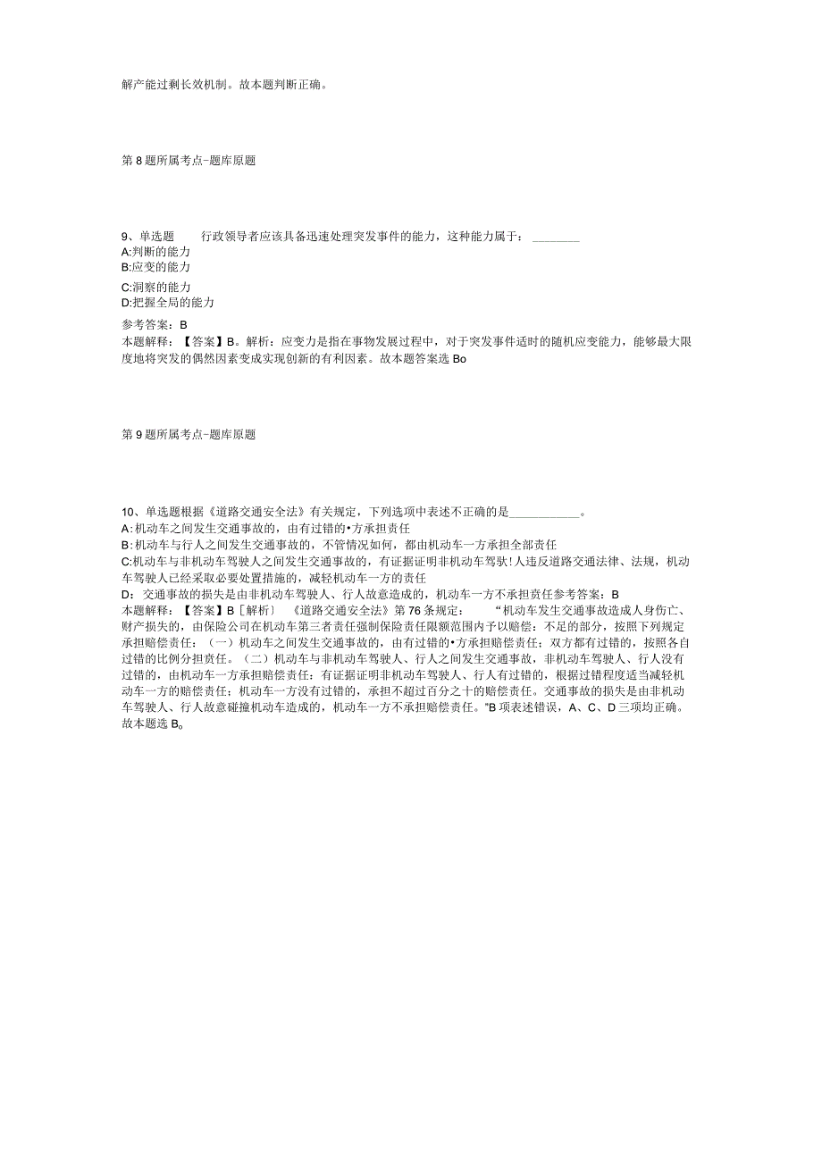 河北省石家庄市裕华区职业能力测试高频考点试题汇编【2012年-2022年考试版】(二).docx_第3页