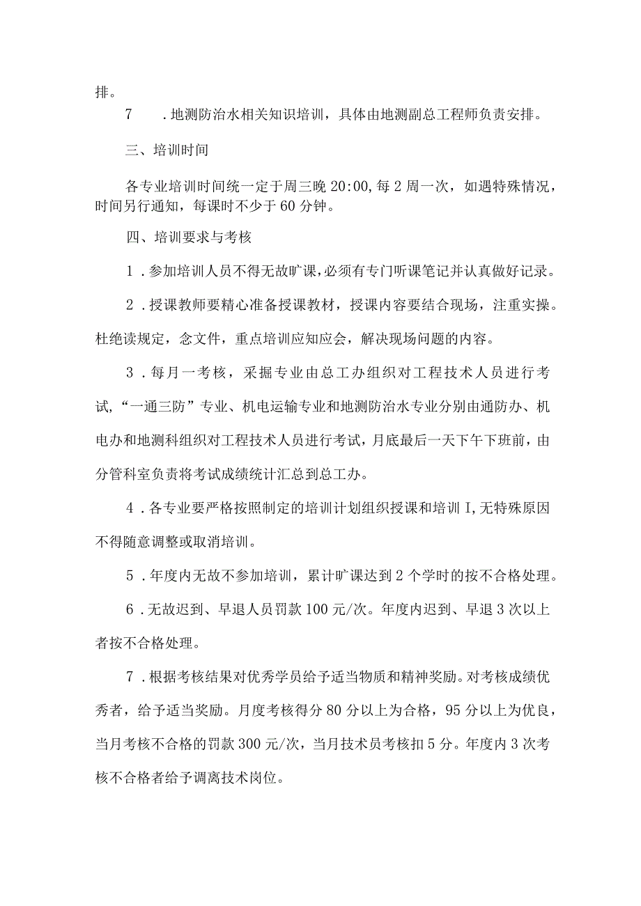 煤矿工程技术人员培训管理制度.docx_第2页