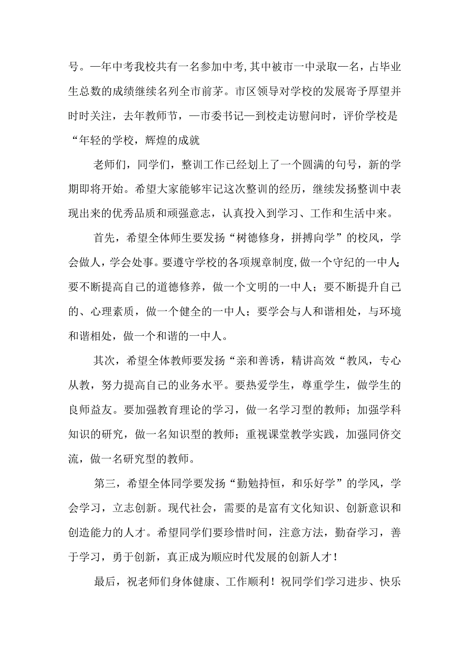 校长开学致辞简短精辟10篇.docx_第2页