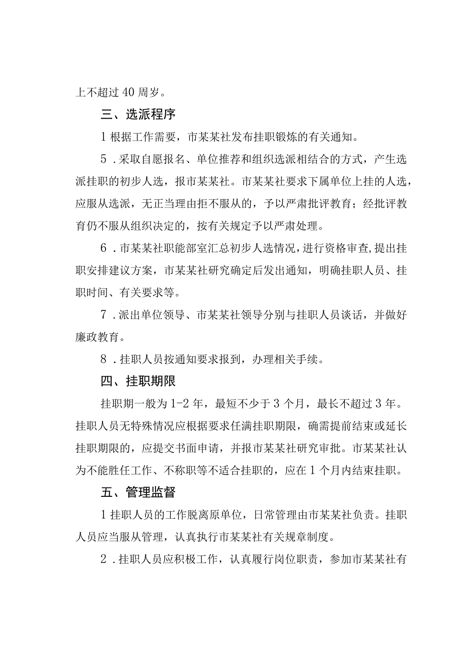 某市人社系统挂职锻炼人员管理暂行办法.docx_第2页