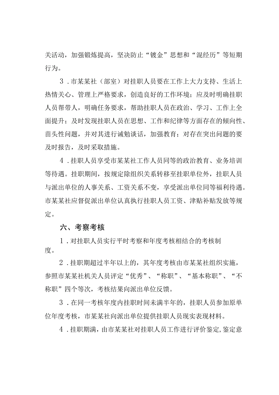 某市人社系统挂职锻炼人员管理暂行办法.docx_第3页