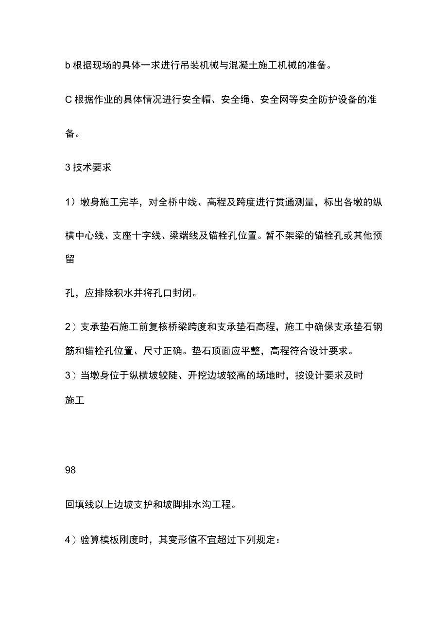 桥台施工作业指导书[全].docx_第2页