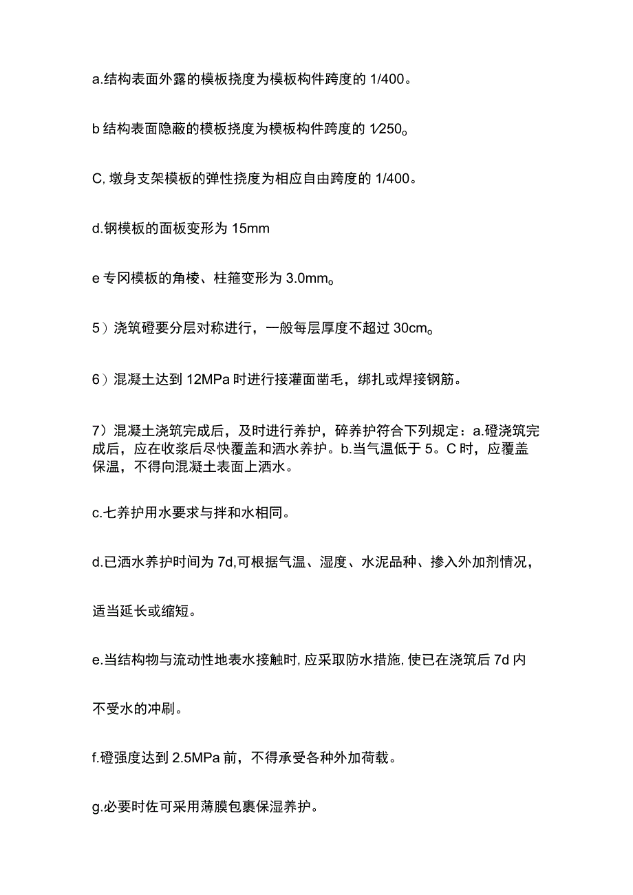 桥台施工作业指导书[全].docx_第3页