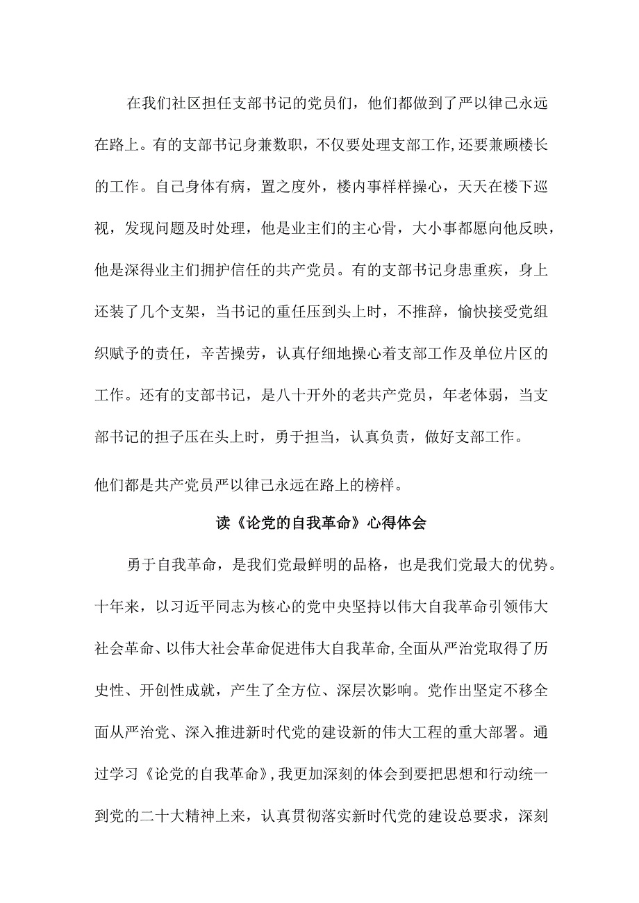 看守所所长读《论党的自我革命》心得体会.docx_第3页