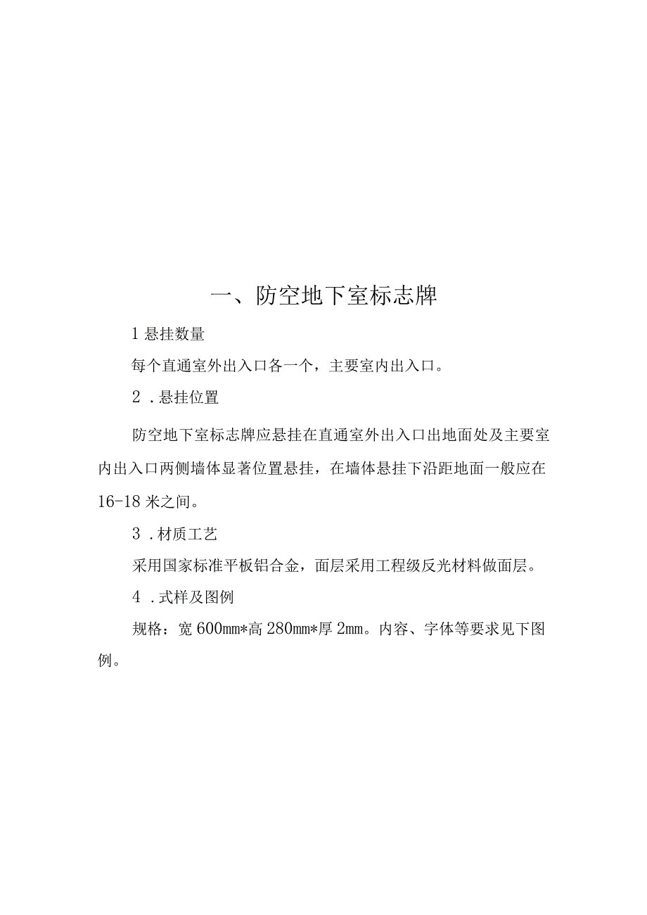 烟台市人防工程制式标牌制作及悬挂技术规范修订版.docx_第3页