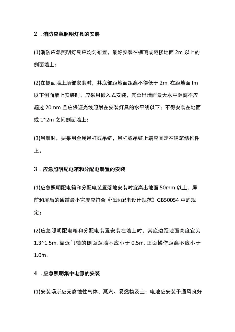 消防应急照明和疏散指示系统安装施工方法.docx_第3页