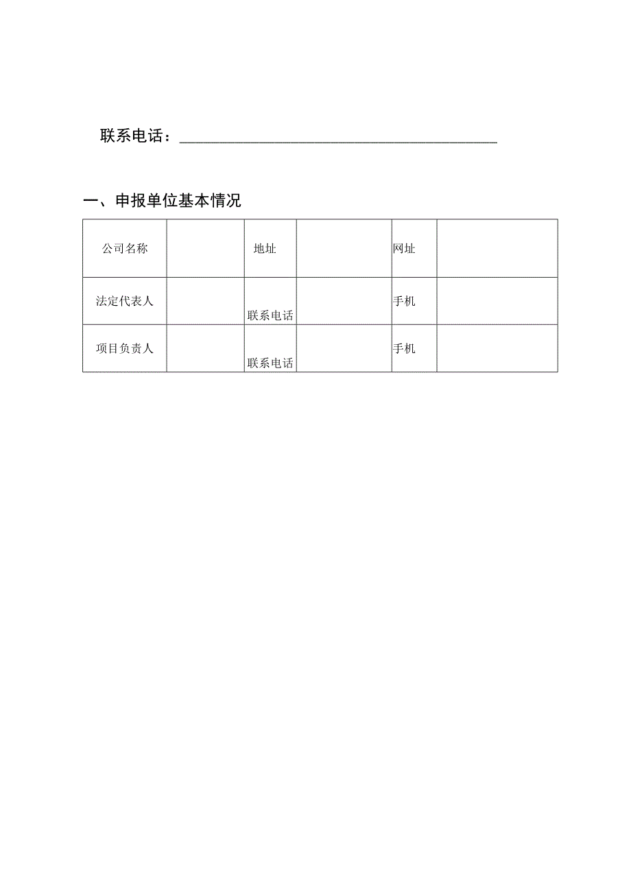 深圳学前教育改革发展阶段性总结宣传视频制作项目申报书.docx_第2页