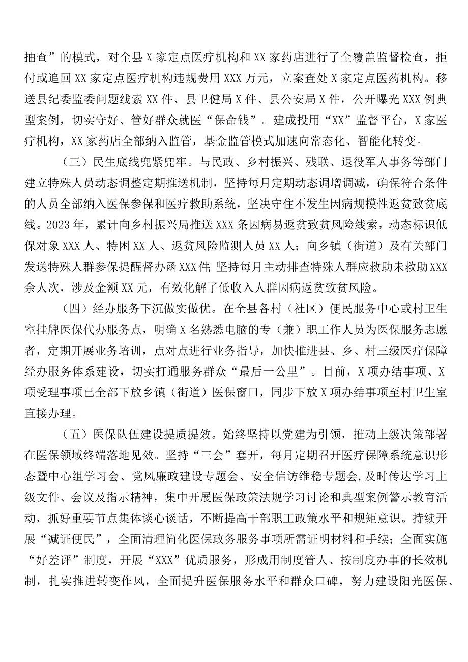 纠正医药购销领域不正之风推进情况总结（6篇）后附3篇实施方案含2篇工作要点.docx_第2页