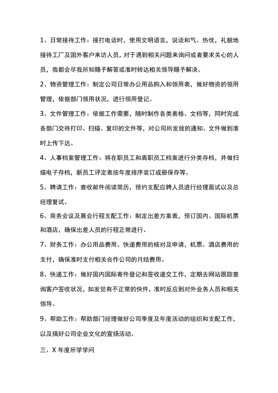 终工作总结报告范文全套汇编.docx_第2页