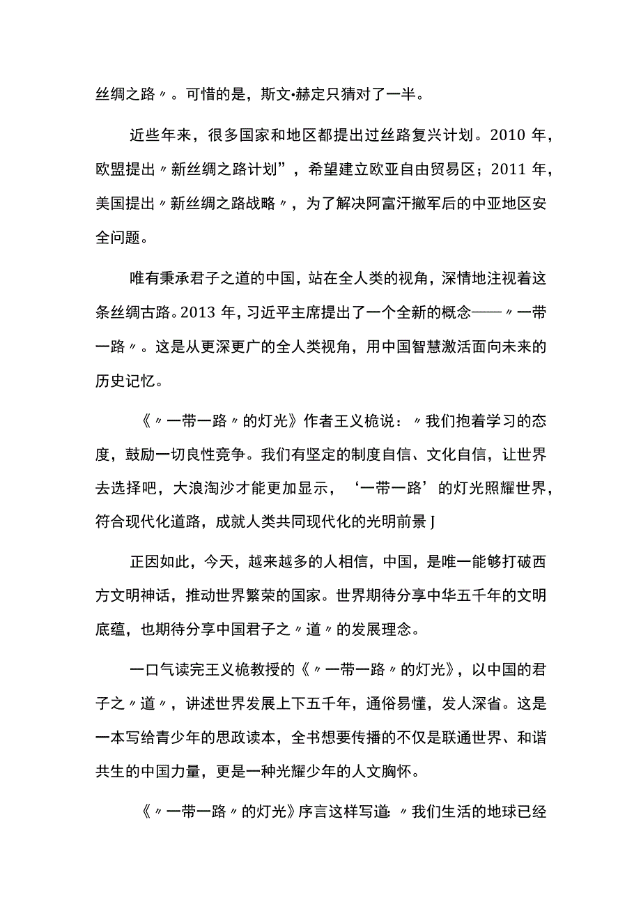 用智慧激活记忆——为少年儿童展开“一带一路”画卷.docx_第2页