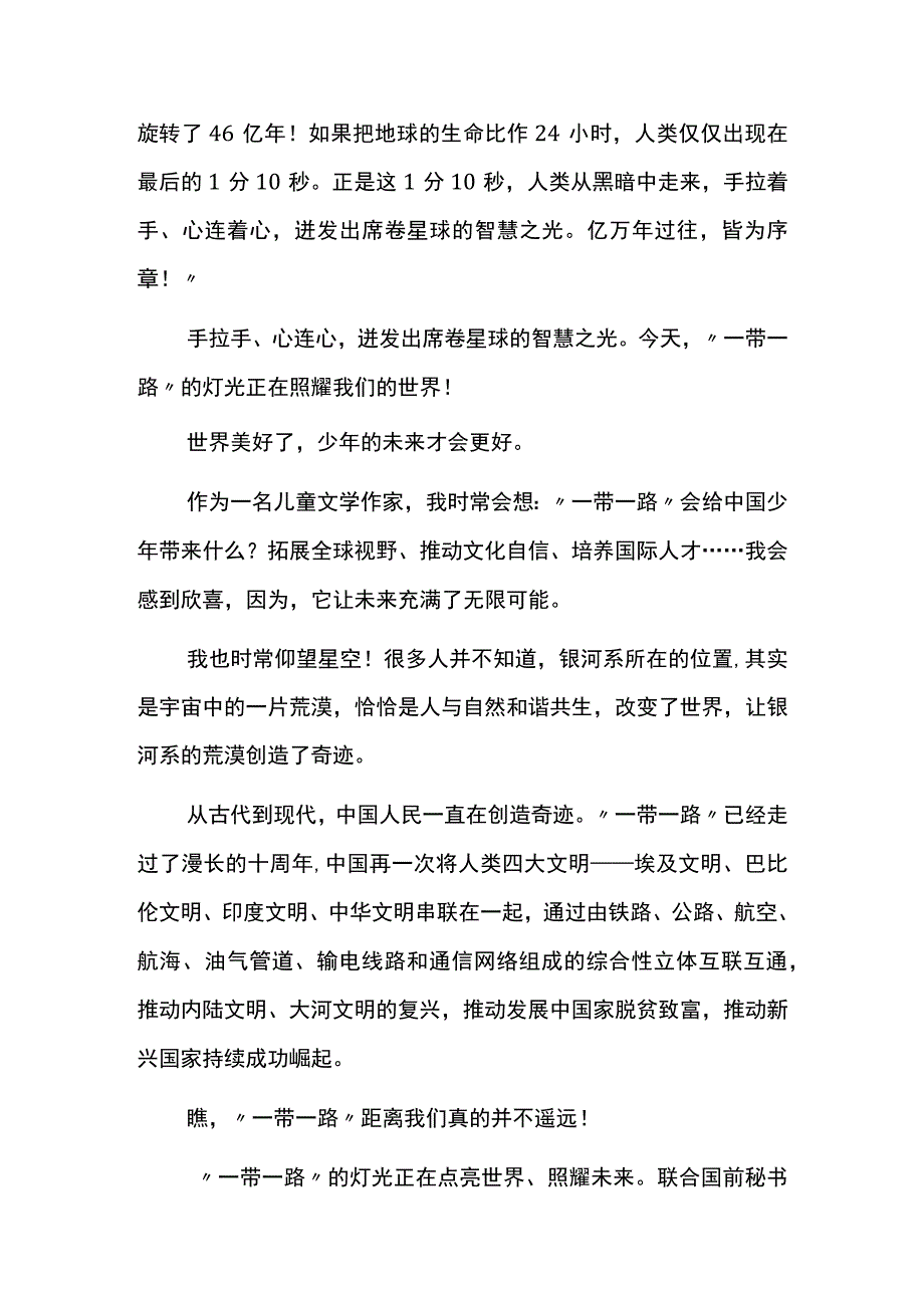 用智慧激活记忆——为少年儿童展开“一带一路”画卷.docx_第3页