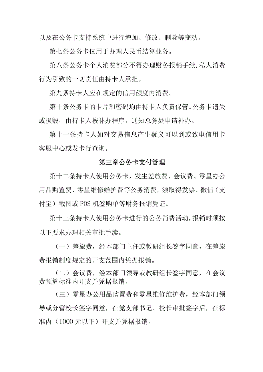 济南市钢城区艾山第二初级中学教师公务卡管理使用制度.docx_第2页