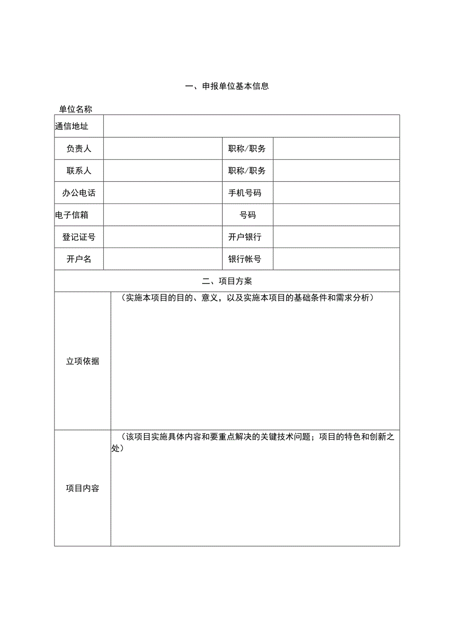 江阴市科协科技创新服务活动项目申报书.docx_第3页