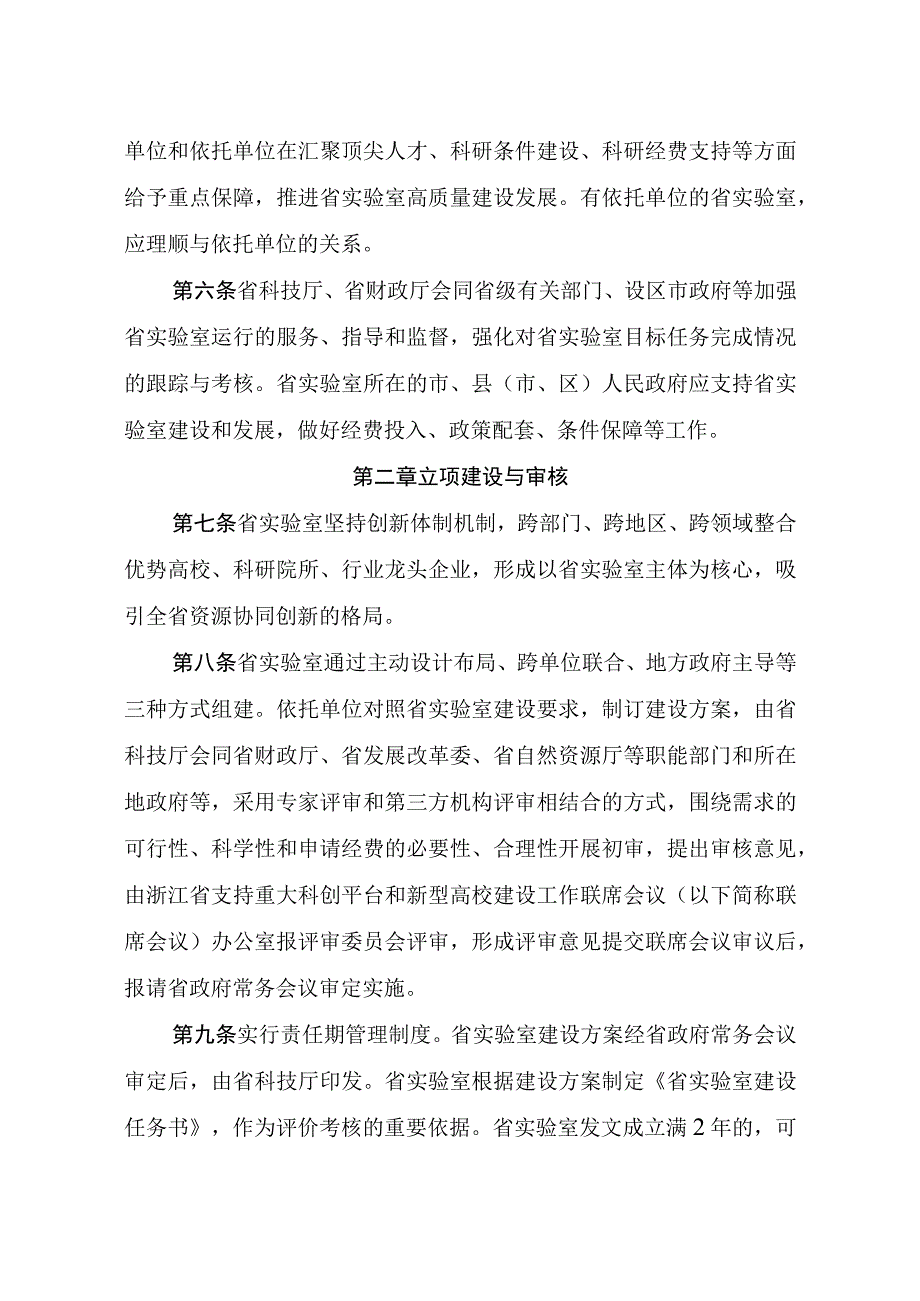 浙江省实验室建设与管理办法（征.docx_第2页