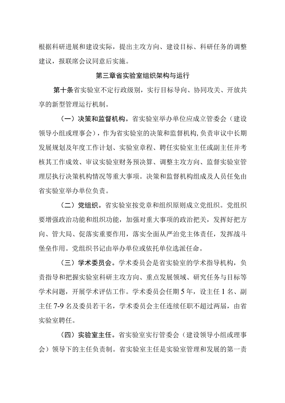 浙江省实验室建设与管理办法（征.docx_第3页