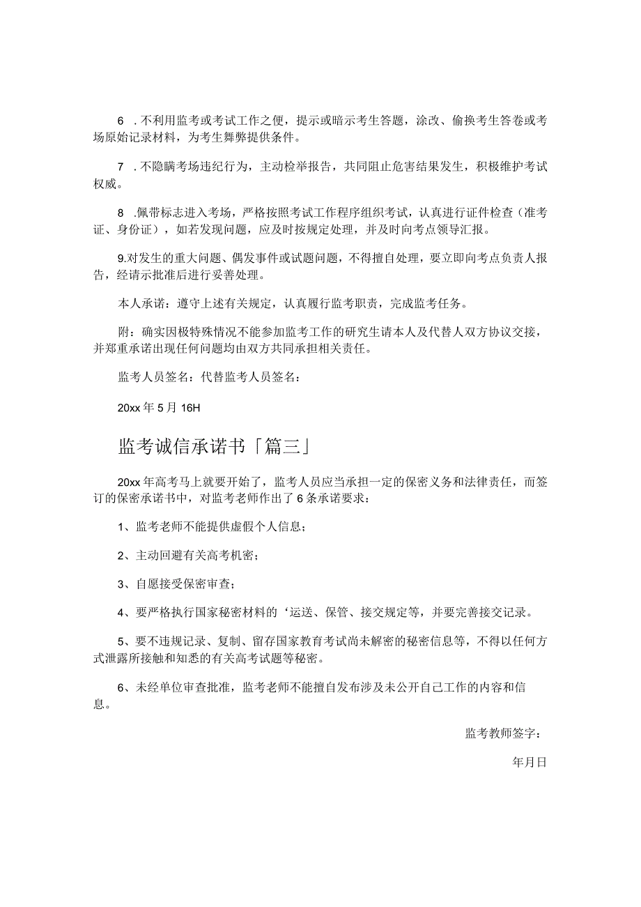 监考诚信承诺书.docx_第2页