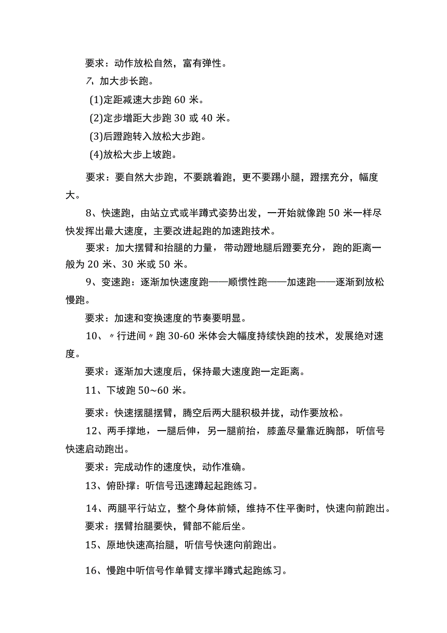 田径训练计划.docx_第2页