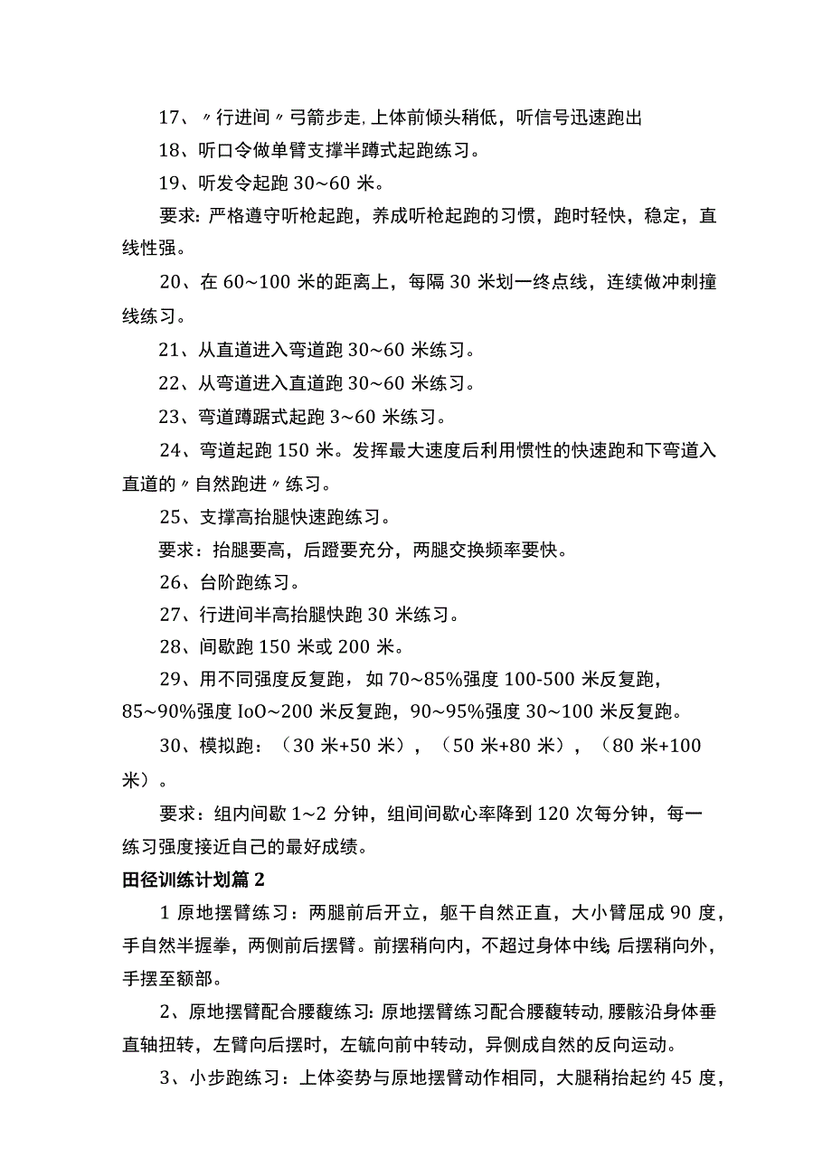 田径训练计划.docx_第3页