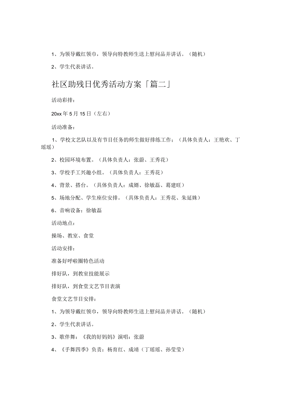 社区助残日优秀活动方案.docx_第2页