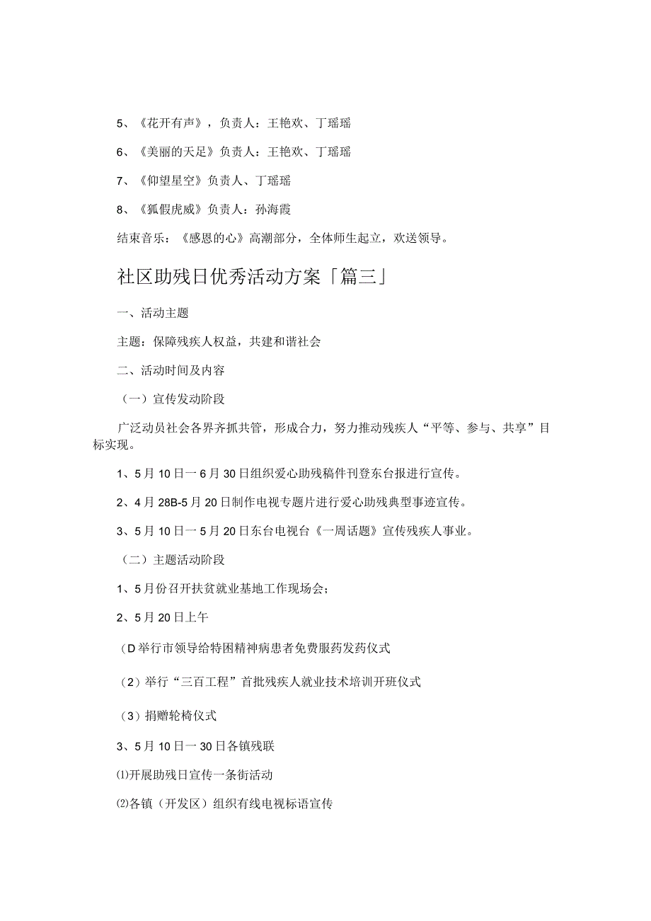 社区助残日优秀活动方案.docx_第3页