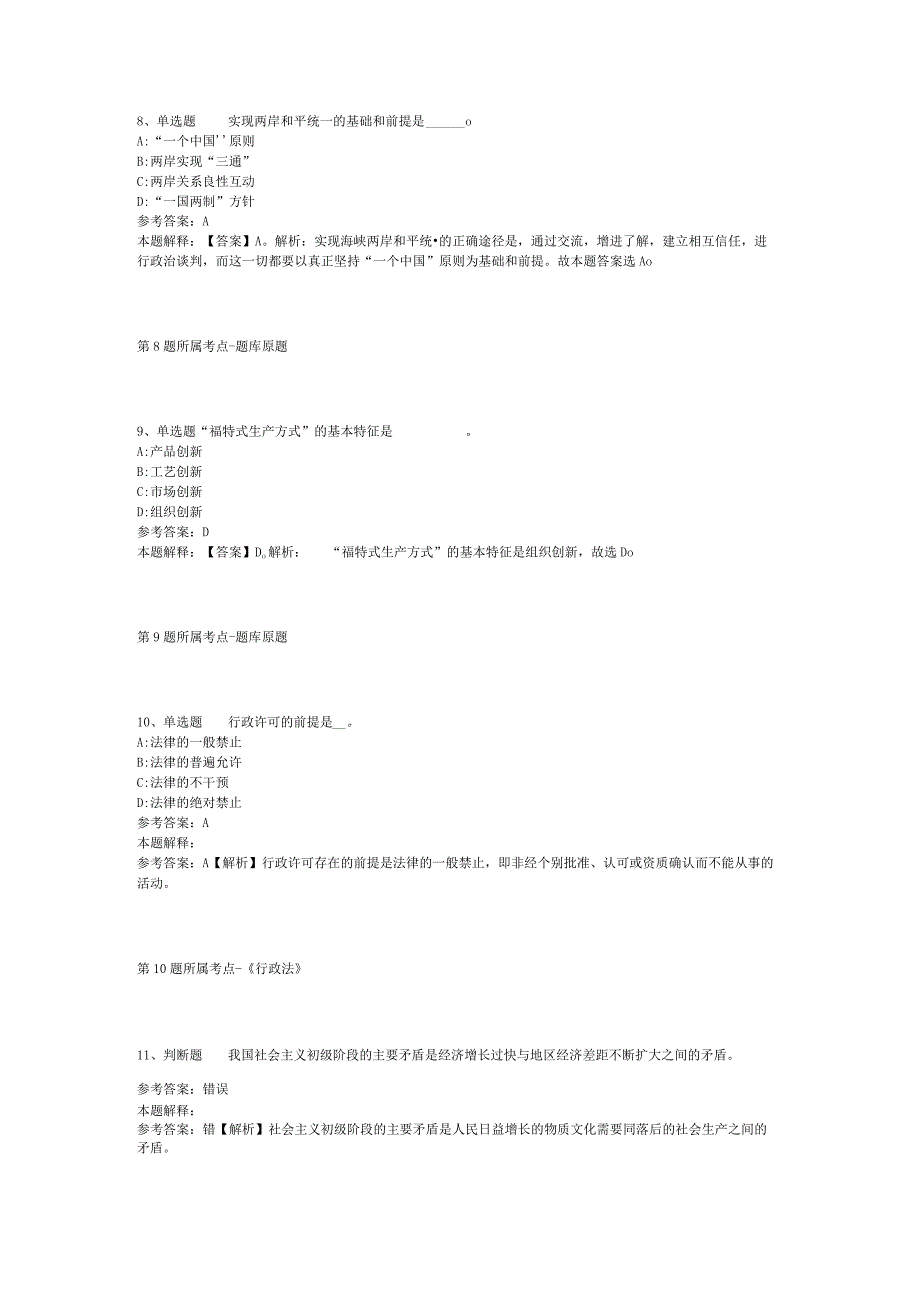 河北省衡水市饶阳县综合知识历年真题【2012年-2022年打印版】(二).docx_第3页