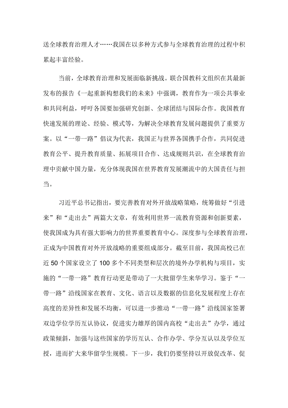 积极参与全球教育治理加快建设教育强国.docx_第2页