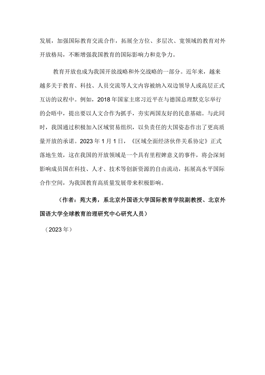 积极参与全球教育治理加快建设教育强国.docx_第3页