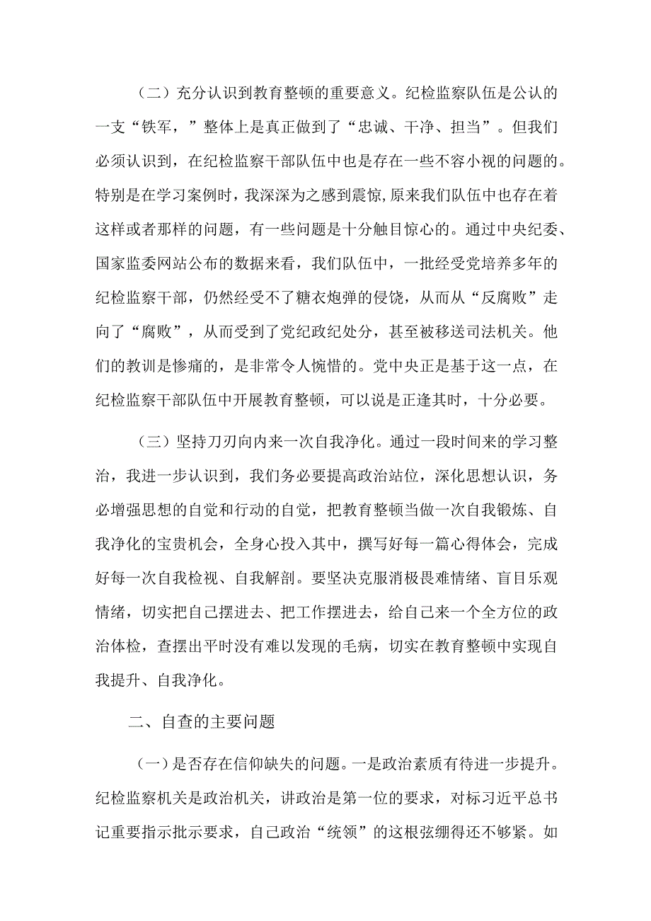 纪检监察教育整顿党性分析总结六篇.docx_第2页