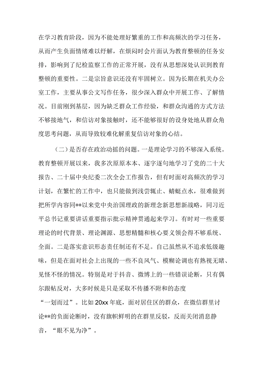 纪检监察教育整顿党性分析总结六篇.docx_第3页