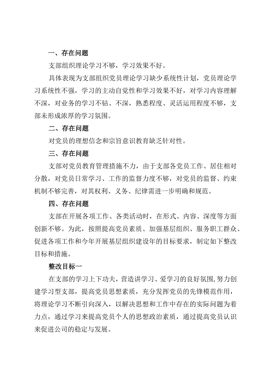 理论学习方面存在的问题及整改措施（7篇）.docx_第2页