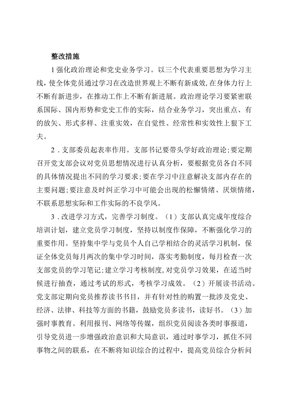 理论学习方面存在的问题及整改措施（7篇）.docx_第3页