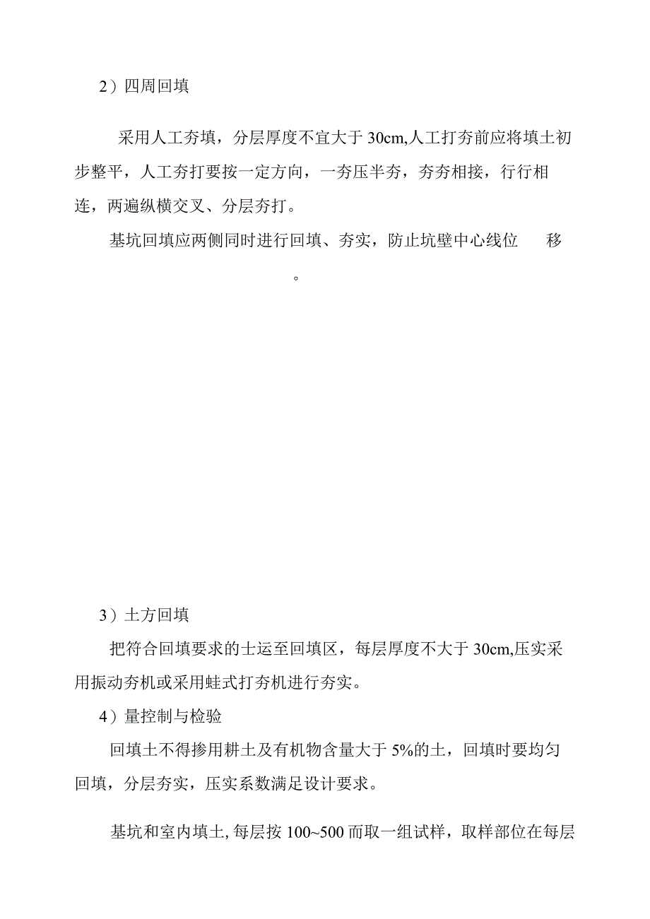 煤气站土石方工程施工方案.docx_第2页