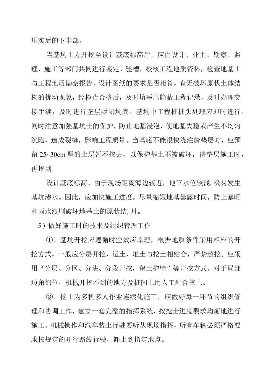 煤气站土石方工程施工方案.docx_第3页