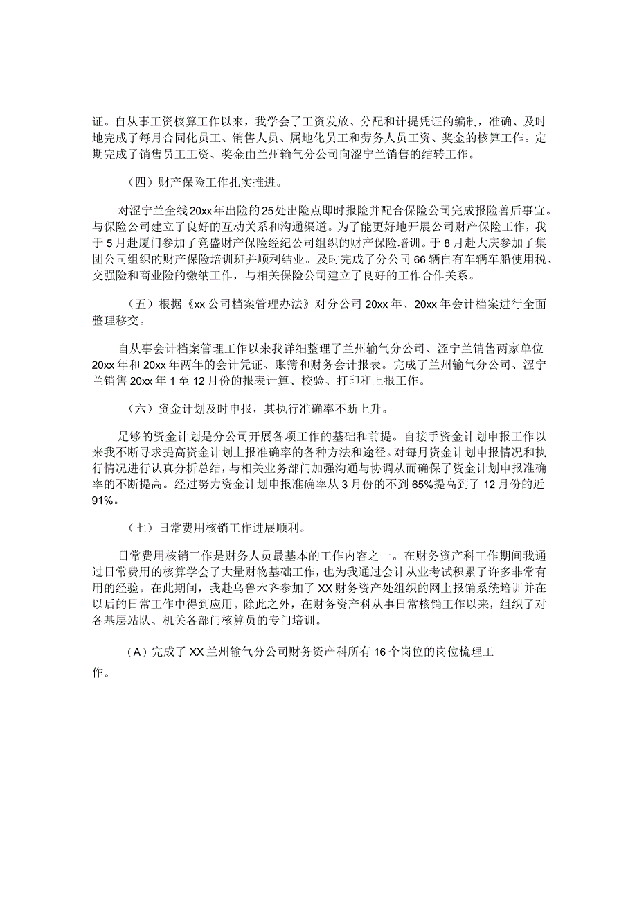 石油财务工作个人总结.docx_第2页