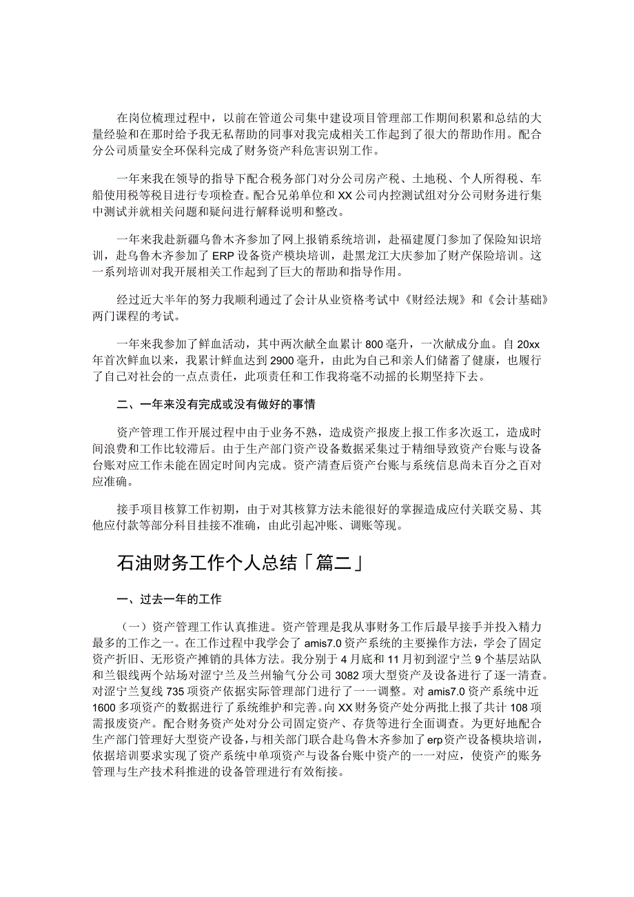 石油财务工作个人总结.docx_第3页