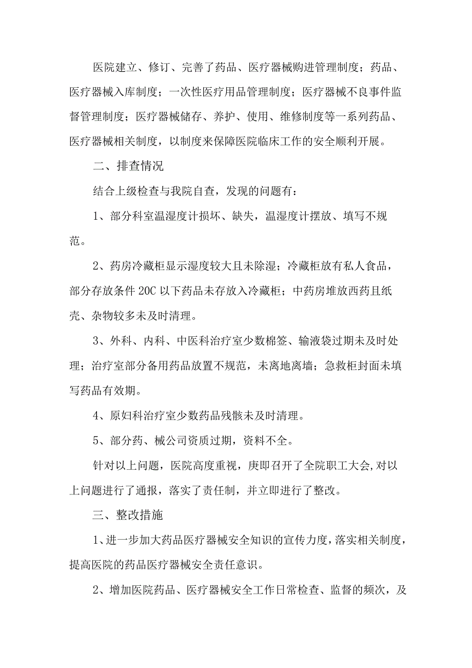 精神病医院开展2023年医疗领域反腐自查自纠报告 （6份）.docx_第3页