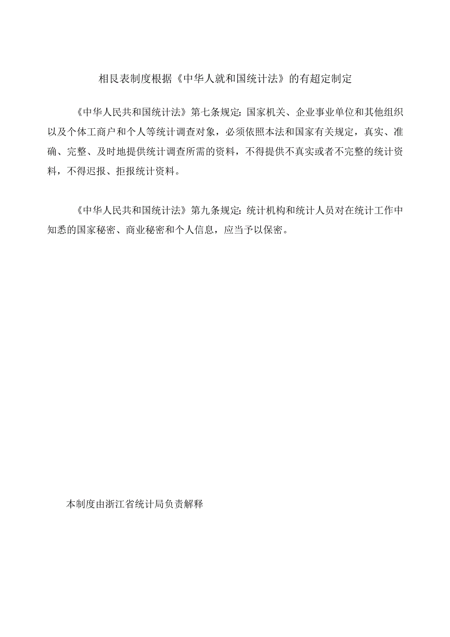 浙江省社会综合统计报表制度.docx_第2页