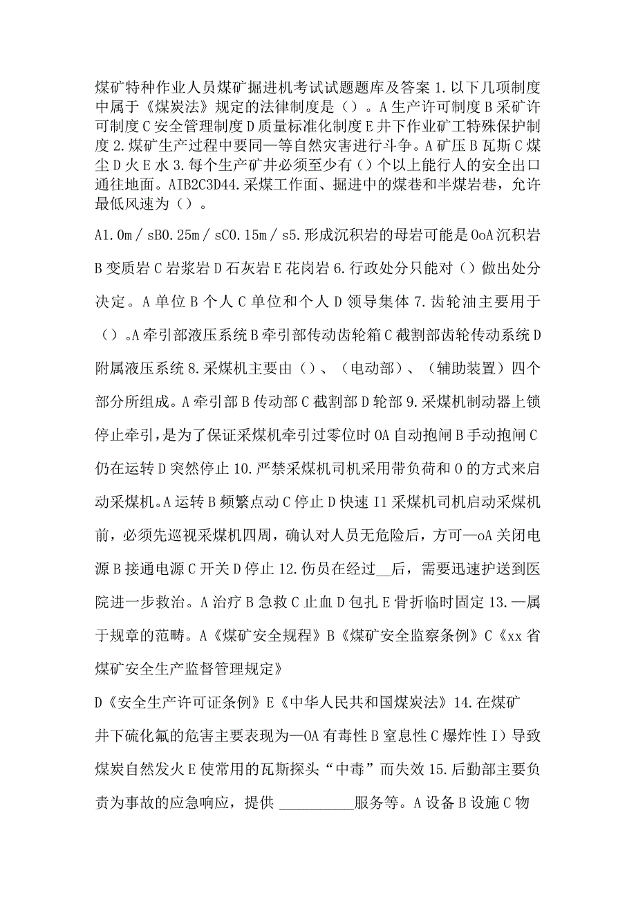 煤矿特种作业人员煤矿掘进机考试试题题库及答案.docx_第1页